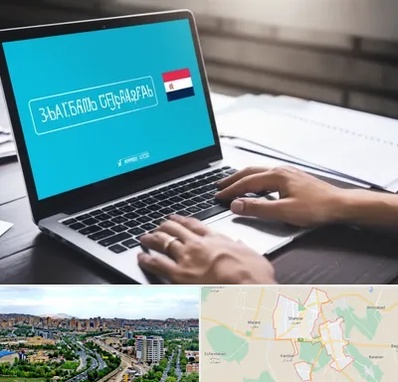 مترجم در شهریار