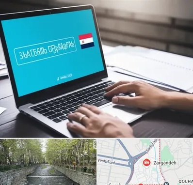 مترجم در زرگنده