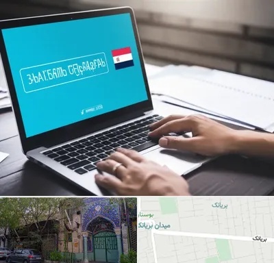 مترجم در بریانک