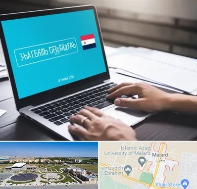 مترجم در ملارد