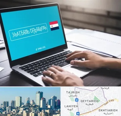 مترجم در قیطریه 