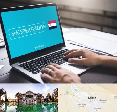 مترجم در شیراز