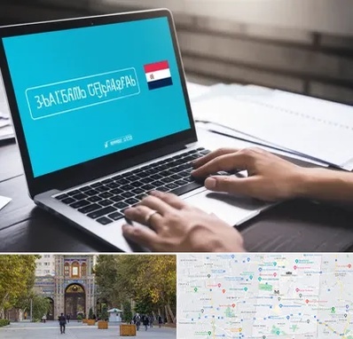 مترجم در منطقه 12 تهران 