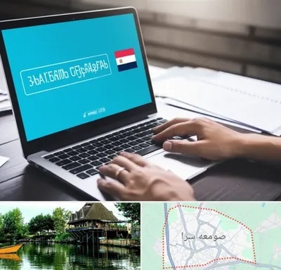 مترجم در صومعه سرا