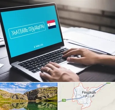 مترجم در فیروزکوه
