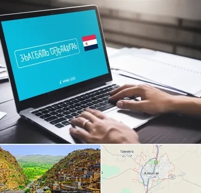 مترجم در کامیاران