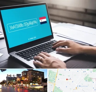 مترجم در بلوار سجاد مشهد 