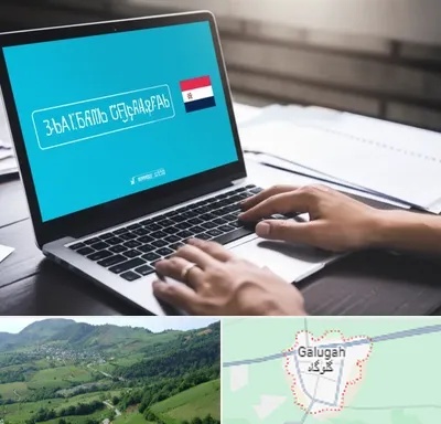 مترجم در گلوگاه