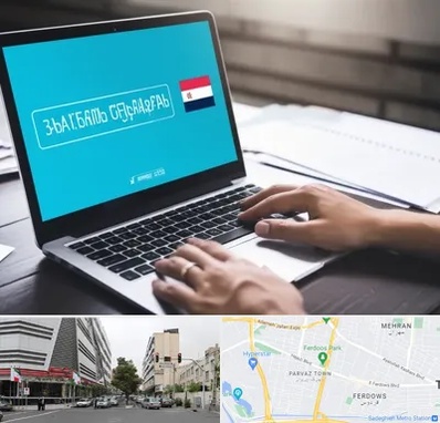 مترجم در بلوار فردوس 