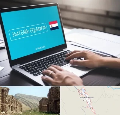 مترجم در مسجد سلیمان