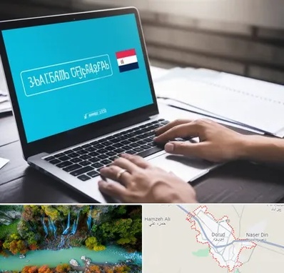 مترجم در دورود