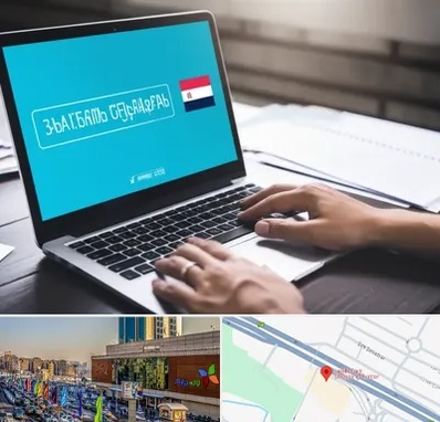 مترجم در لاله پارک تبریز 