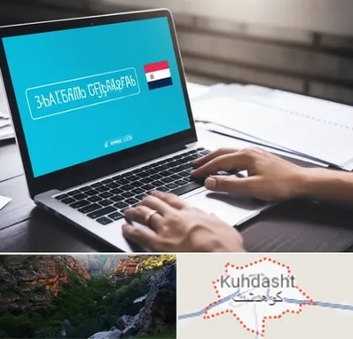 مترجم در کوهدشت