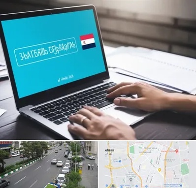 مترجم در ستارخان 