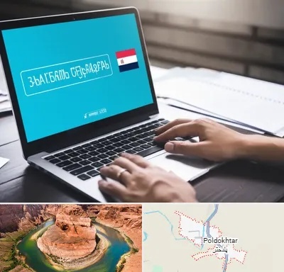 مترجم در پلدختر