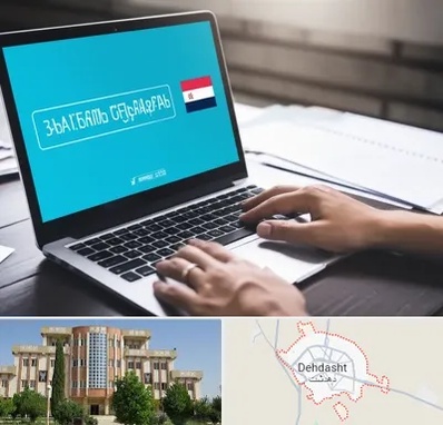 مترجم در دهدشت