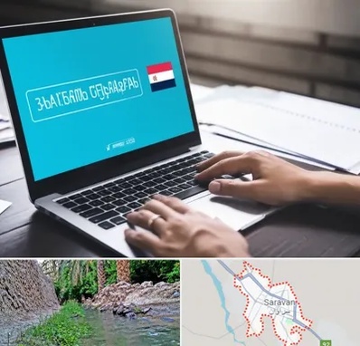 مترجم در سراوان