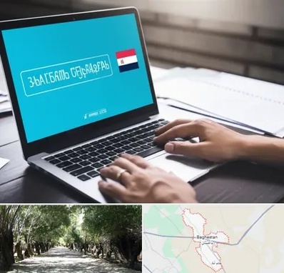 مترجم در باغستان