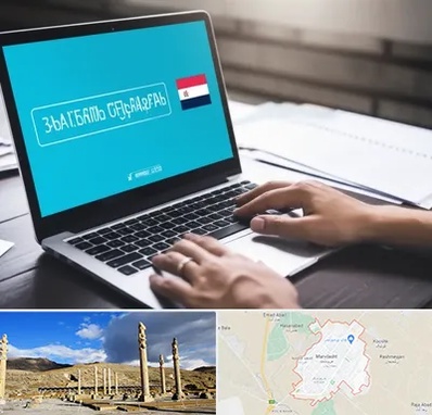 مترجم در مرودشت