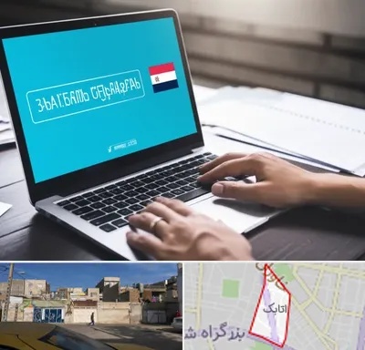 مترجم در اتابک