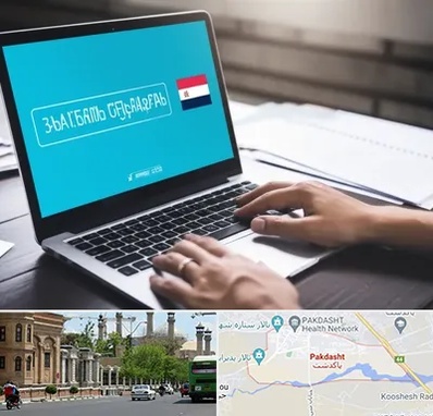 مترجم در پاکدشت