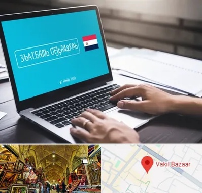 مترجم در بازار وکیل شیراز