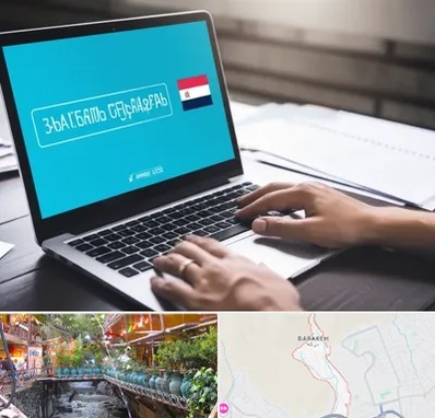 مترجم در درکه 