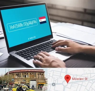 مترجم در مولوی