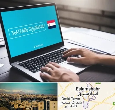 مترجم در اسلامشهر