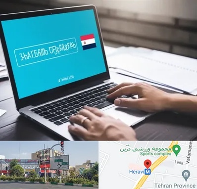 مترجم در هروی 