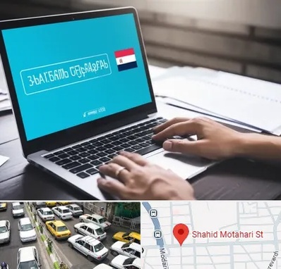 مترجم در مطهری تهران
