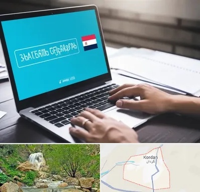 مترجم در کردان