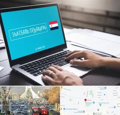 مترجم در خیابان آزادی 