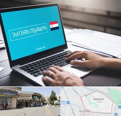 مترجم در پرواز تبریز 