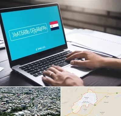 مترجم در شاهرود