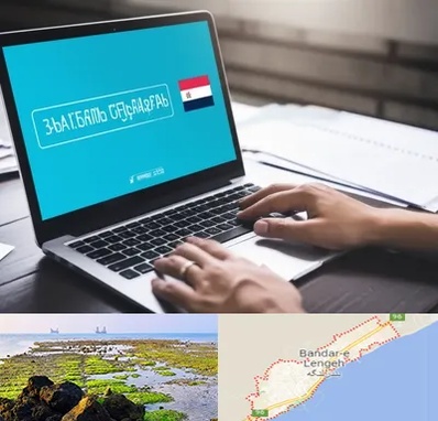 مترجم در بندرلنگه