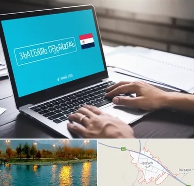 مترجم در قروه