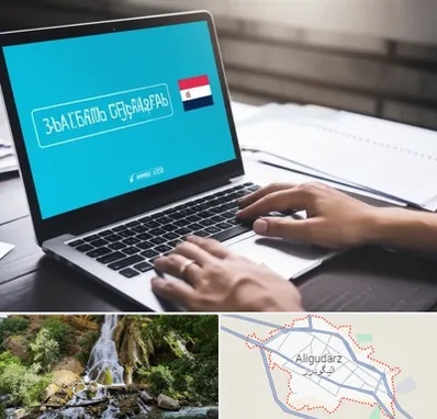 مترجم در الیگودرز