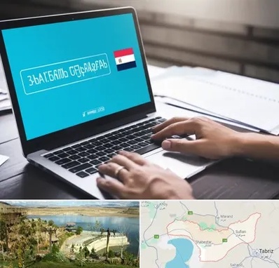 مترجم در شبستر