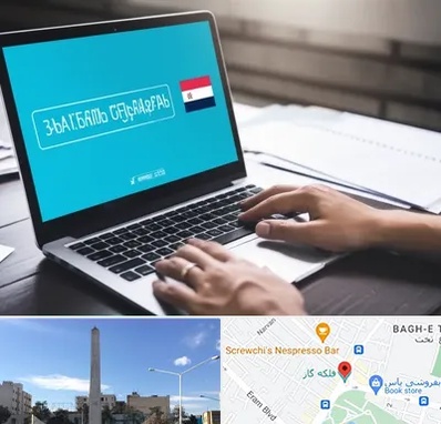 مترجم در فلکه گاز شیراز 