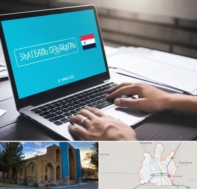 مترجم در اهر