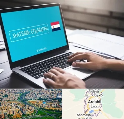 مترجم در اردبیل