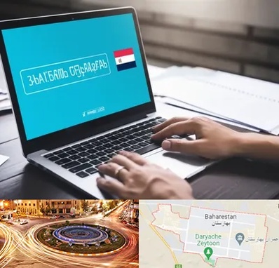 مترجم در بهارستان