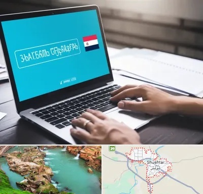 مترجم در شوشتر