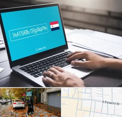 مترجم در خیابان فلسطین