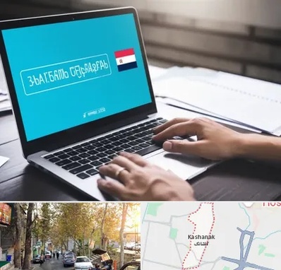 مترجم در کاشانک