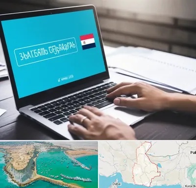 مترجم در سیستان و بلوچستان