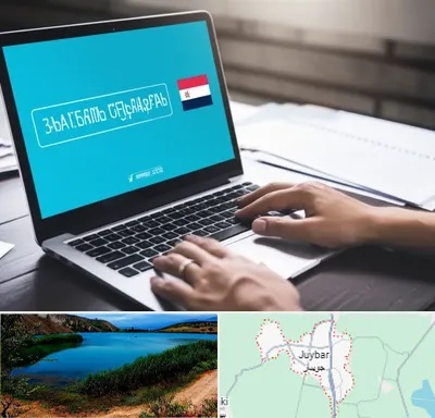 مترجم در جویبار