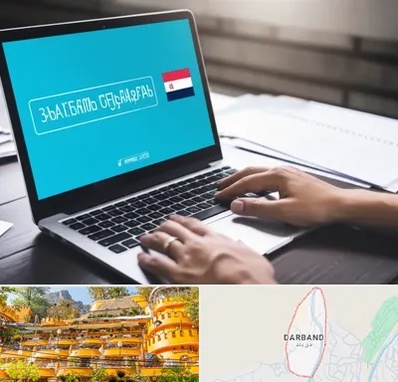 مترجم در دربند 