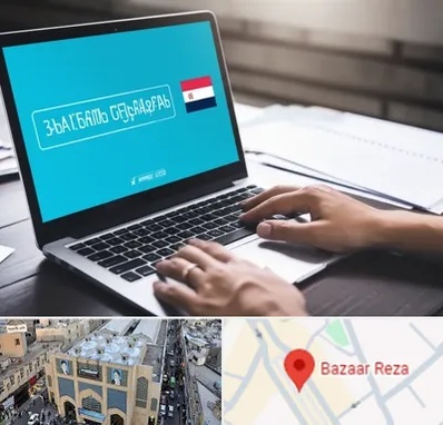 مترجم در بازار رضا مشهد